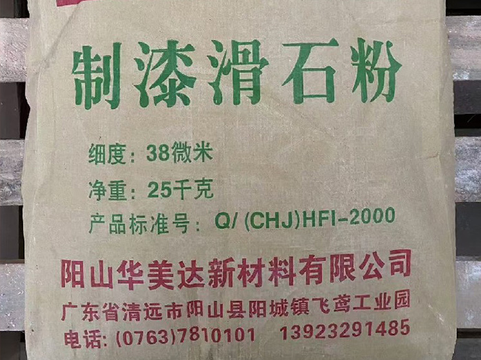 製漆滑石粉（fěn）